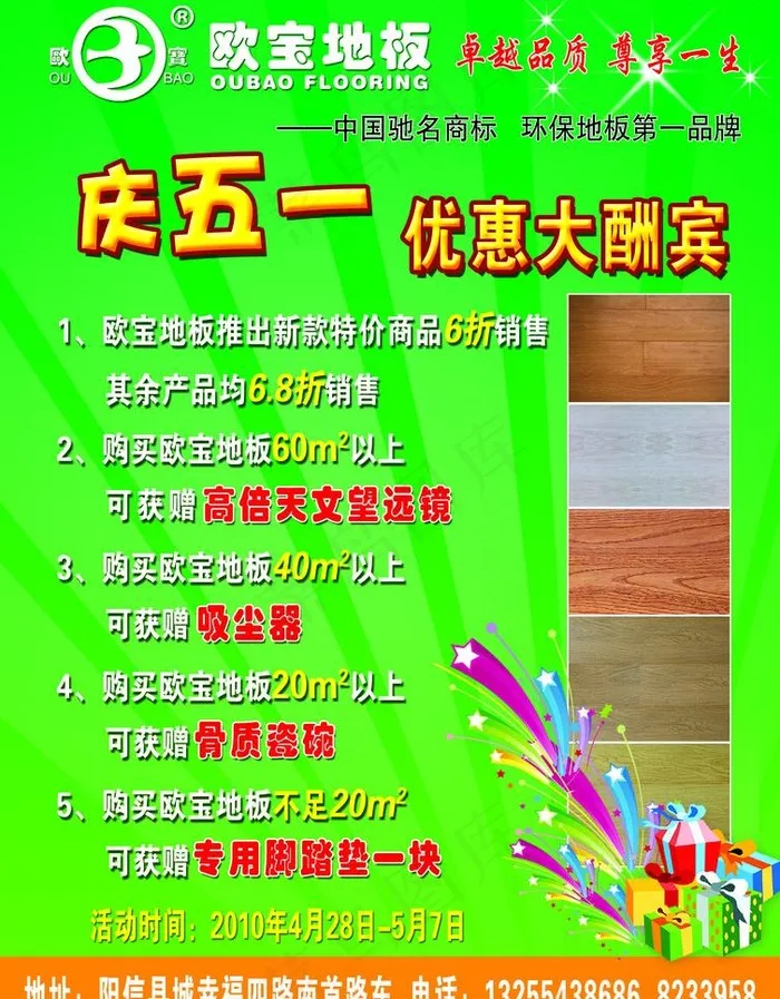 欧宝地板宣传页图片psd模版下载