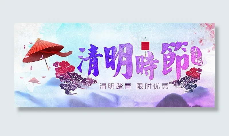 清明节图片(6299X2756(DPI:80))psd模版下载