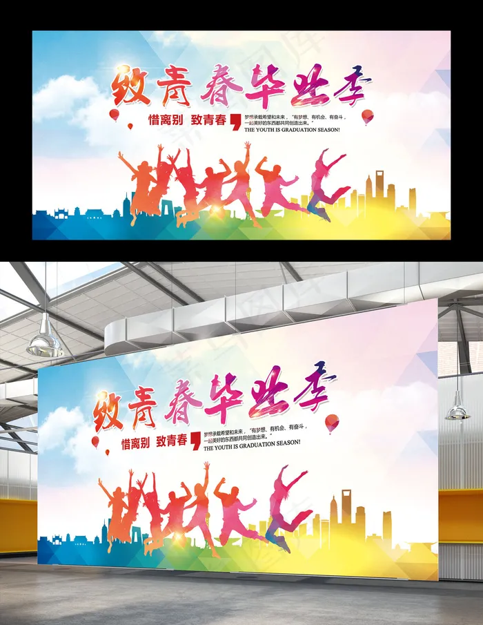 青春毕业季展板