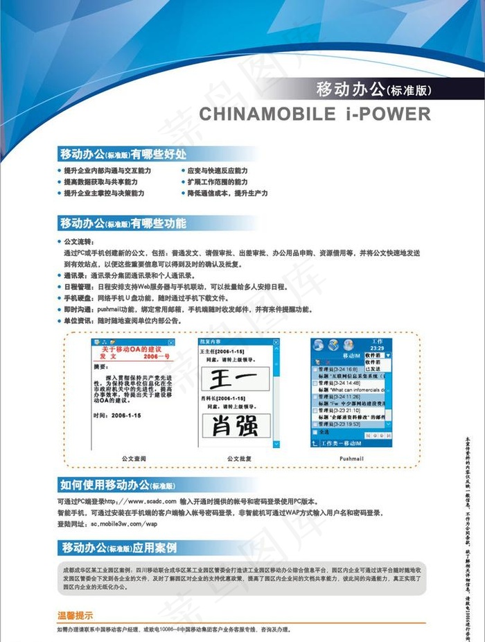 中国移动 移动办公 标准版 dm单...cdr矢量模版下载