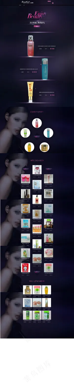 化妆品淘宝首页模板PSD下载