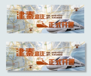 秦津高铁正式开通