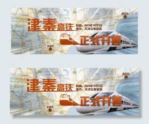 秦津高铁正式开通