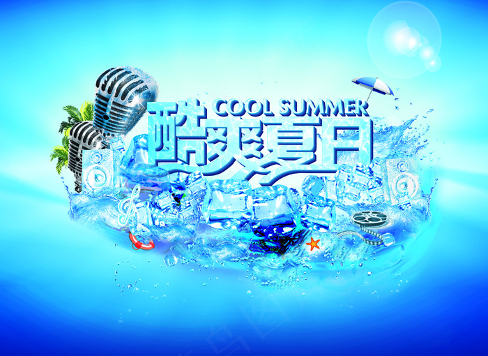 蓝色酷爽夏日吊旗(3000X2185(DPI:85))psd模版下载