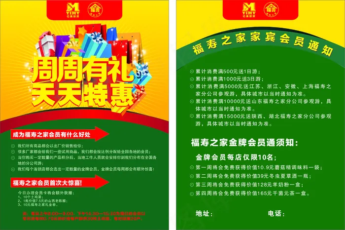 礼惠全城开业大酬宾cdr矢量模版下载
