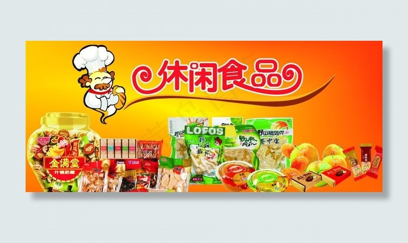 休闲食品图片(1330X640)cdr矢量模版下载