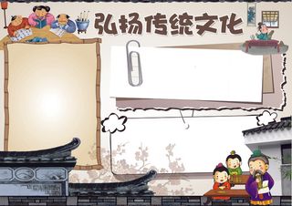 中国风弘扬中华美德小报模板