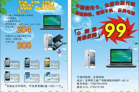 电脑传单图片 电脑传单图片