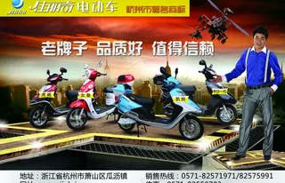 佳丽奇电动车单页图片