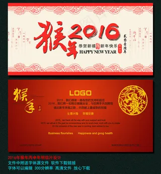 丙申猴年明信片设计