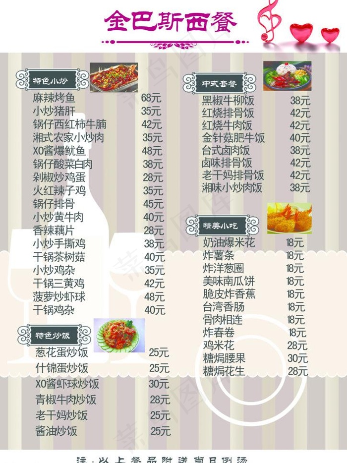 西餐点餐牌图片psd模版下载