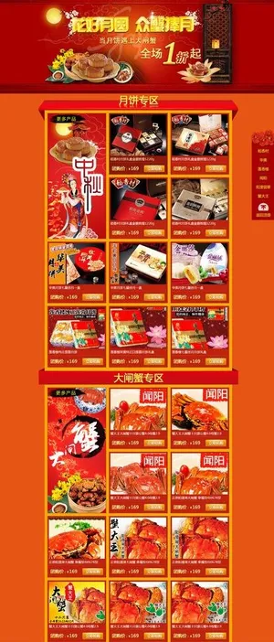 中秋花好月圆重蟹捧月图片