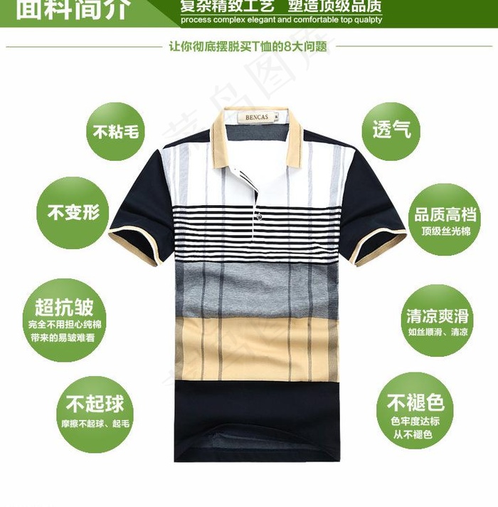 面料介绍翻领短袖t恤图片psd模版下载