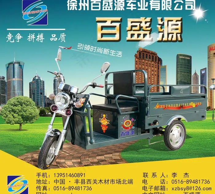 百盛源电动车图片psd模版下载