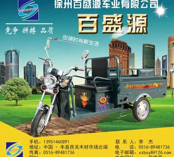 百盛源电动车图片