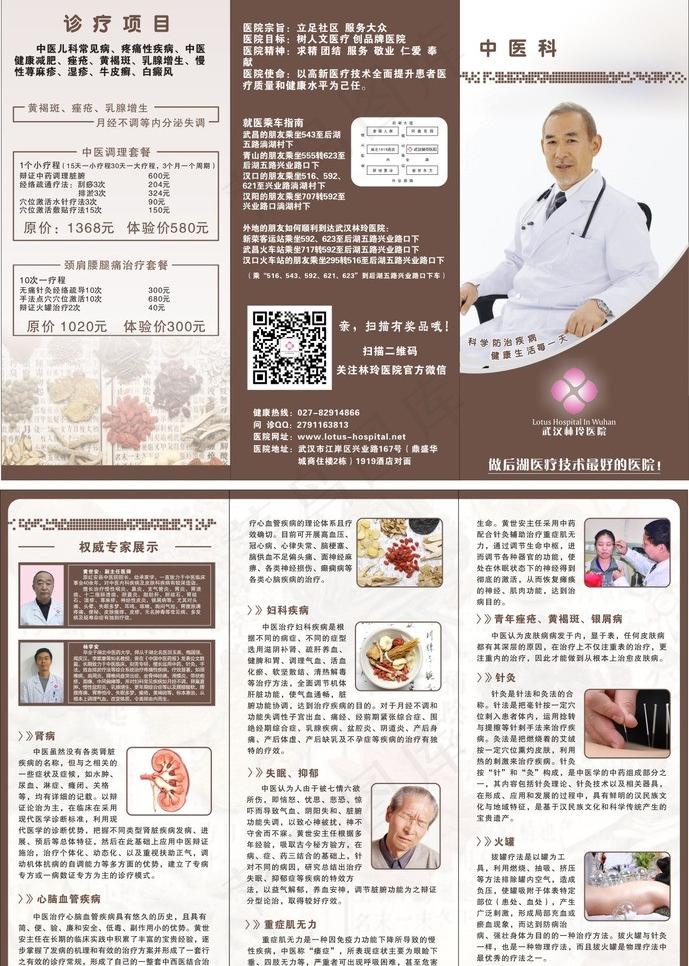 医院三折页中医三折页图片(285X210)cdr矢量模版下载