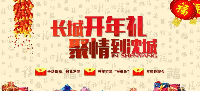 开年礼 新年海报 春节海报图片(8268X3914(DPI:70))psd模版下载