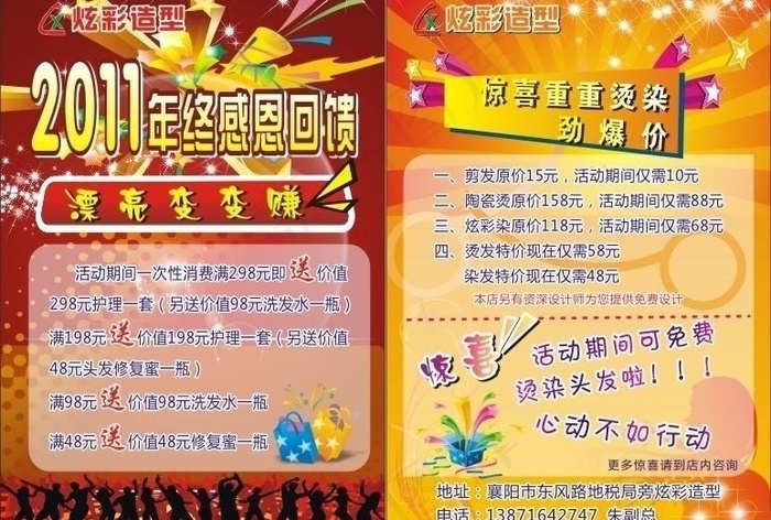 炫彩造型单页cdr矢量模版下载