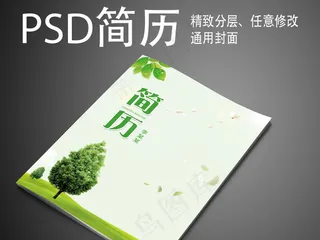 清新绿色简约求职简历模板绿树草地