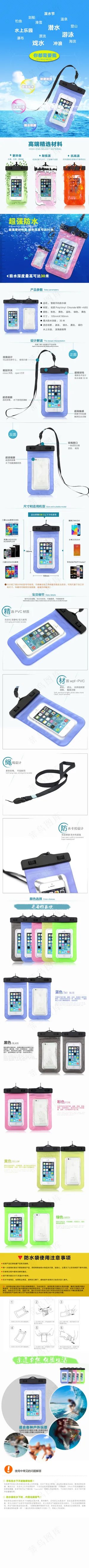 淘宝手机数码产品防水袋详情页psd...