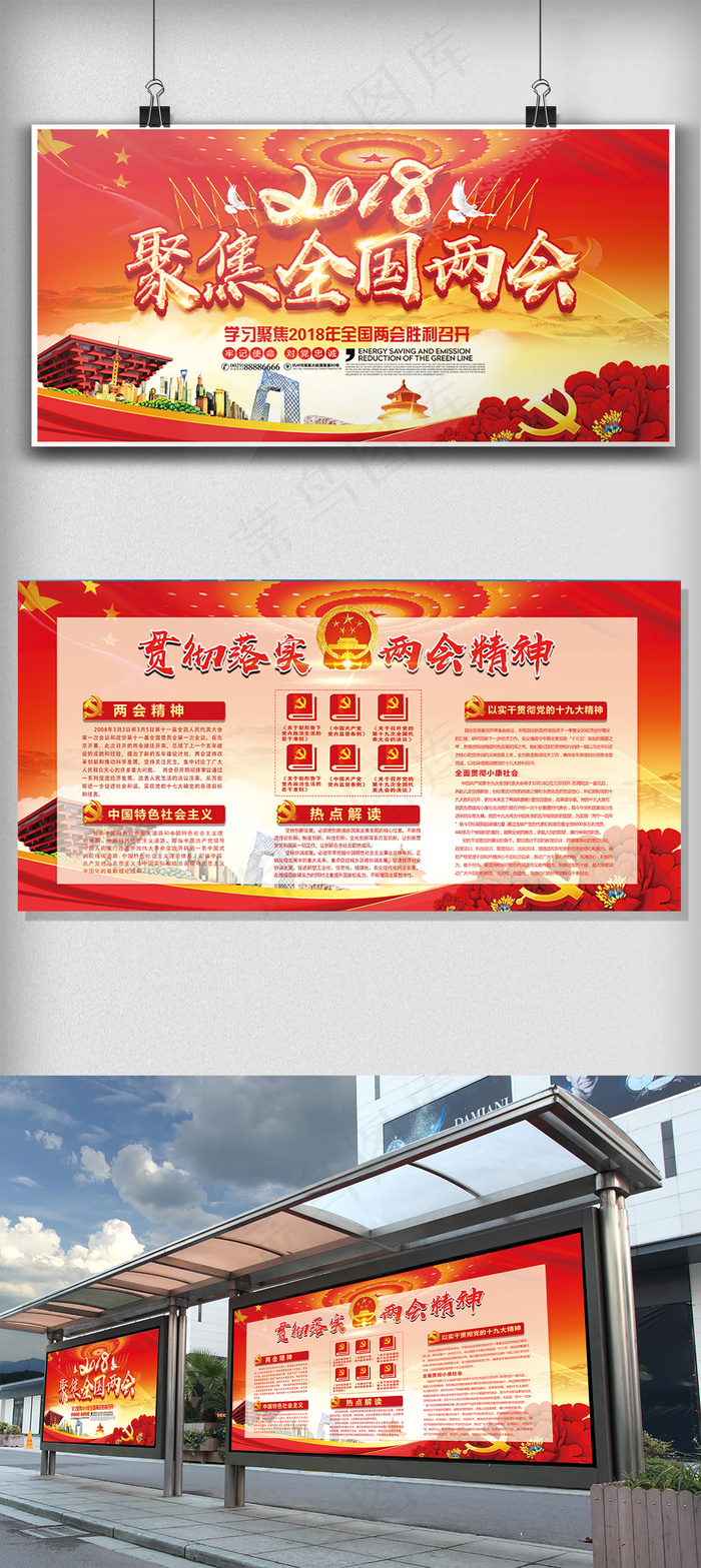 2018聚集两会红色展板设计免费模...