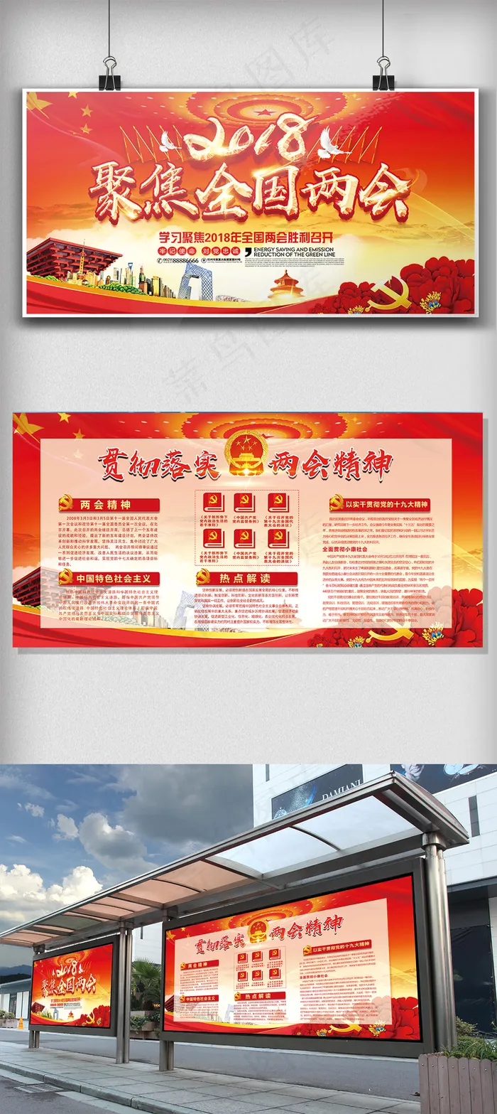 2018聚集两会红色展板设计免费模...(7087X3543(DPI:150))psd模版下载