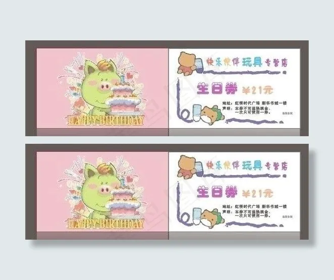 名片模版 玩具 生日卡图片cdr矢量模版下载
