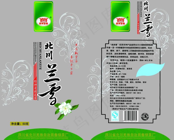 北川兰雪茉莉花茶包装图片(3500X3010(DPI:353))psd模版下载