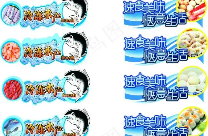 生鲜冷冻吊牌图片(420X297)cdr矢量模版下载