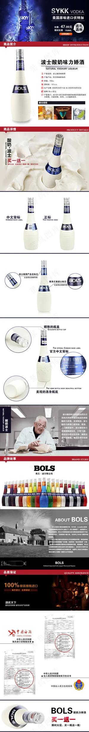 淘宝天猫洋酒力娇酒宝贝详情页模板