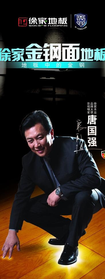 徐家地板金钢面图片(2520X6079(DPI:80))psd模版下载