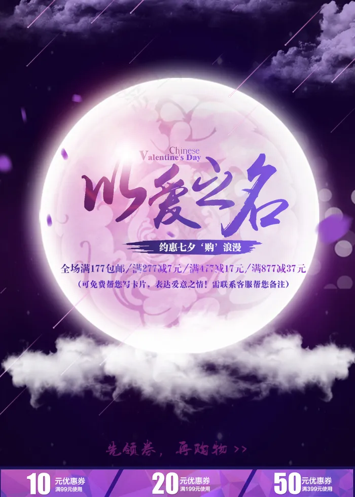 浪漫唯美七夕情人节促销海报