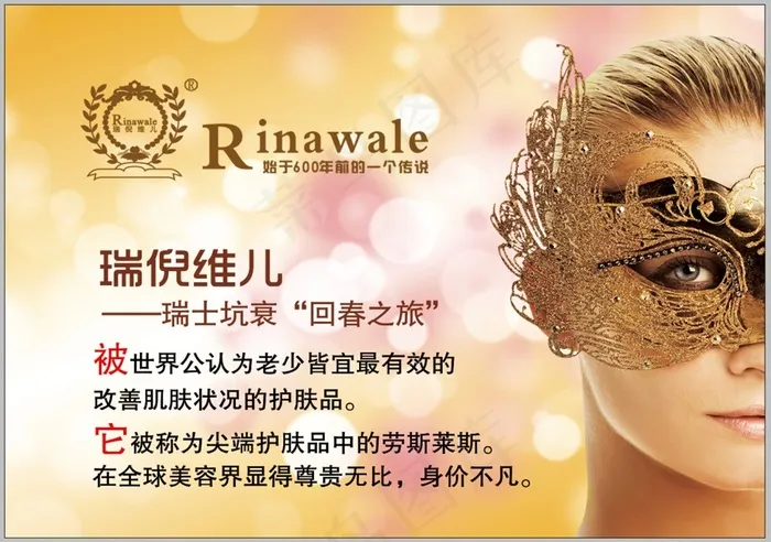 瑞倪维儿户外 美容养生图片