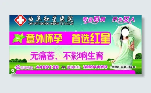 妇科广告图片
