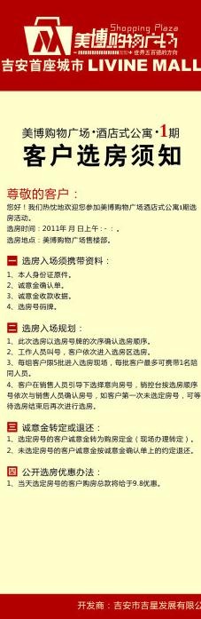 公寓客户选房须知图片cdr矢量模版下载