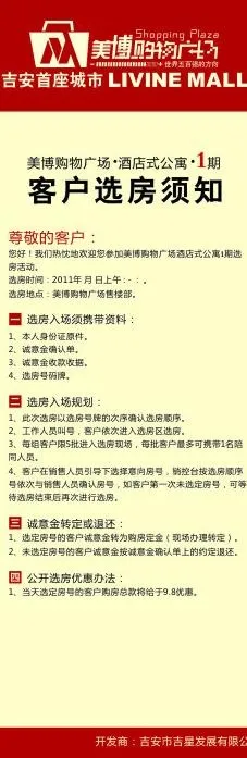 公寓客户选房须知图片cdr矢量模版下载