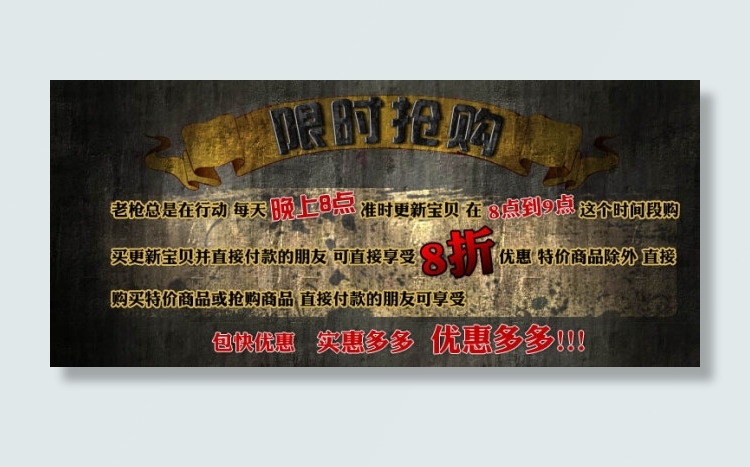 淘宝限时抢购促销海报psd模版下载