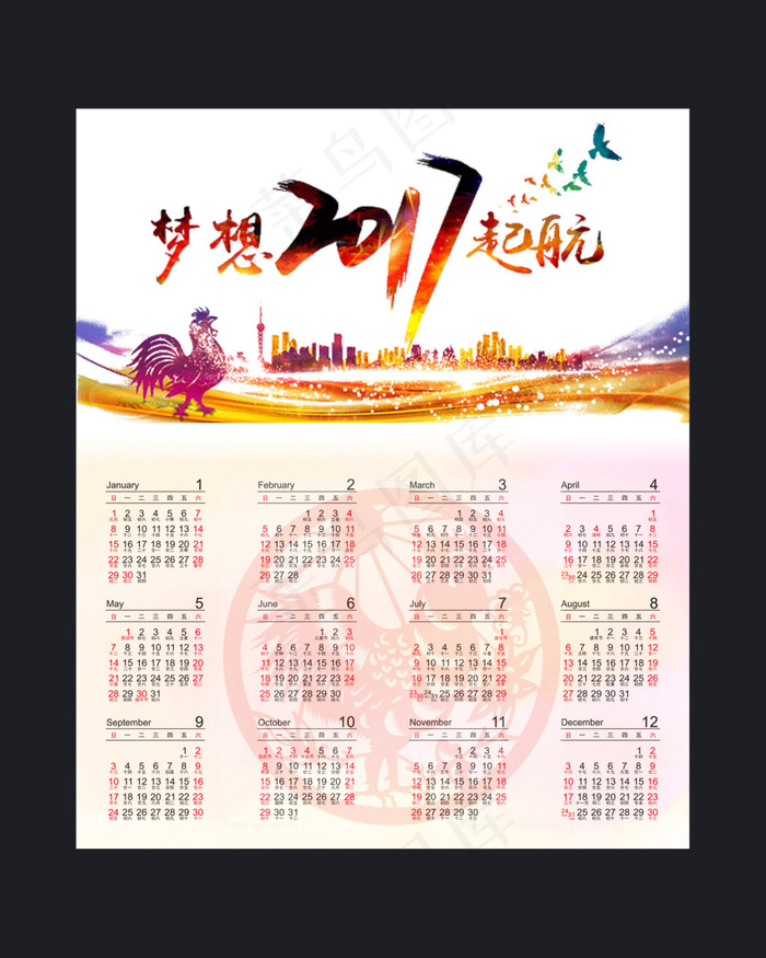 2017年历psd模版下载
