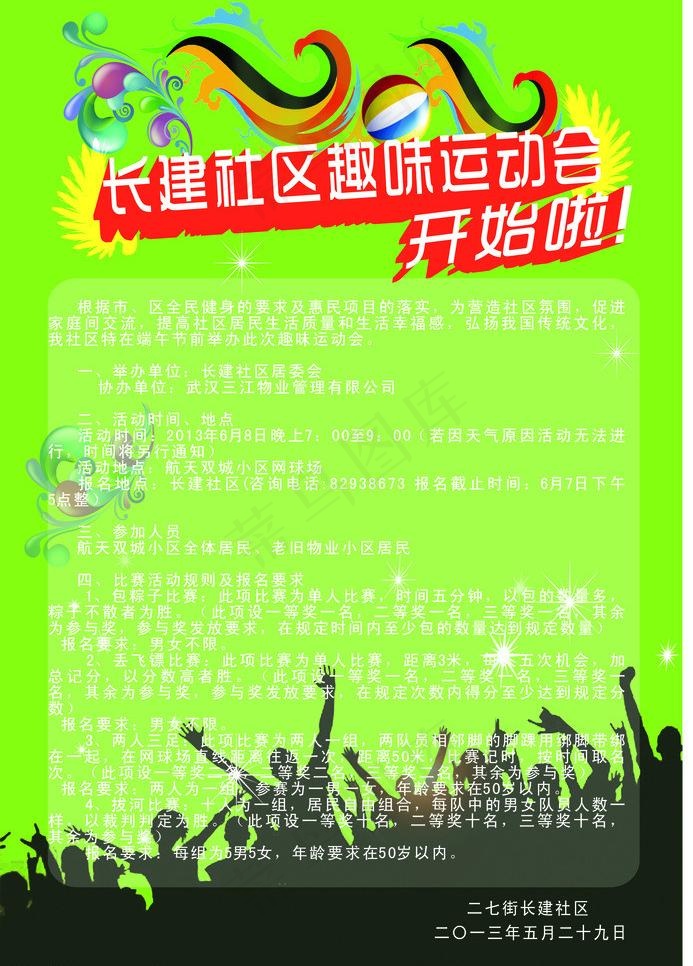 趣味运动会图片(210X297)cdr矢量模版下载