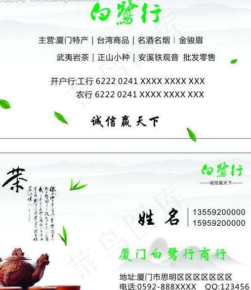 茶叶茶具中国风广告名片图片