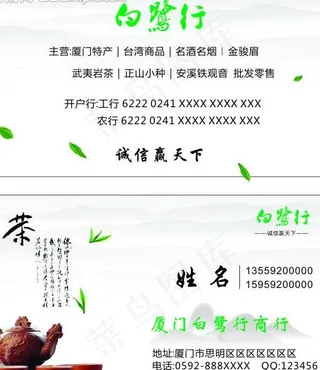 茶叶茶具中国风广告名片图片