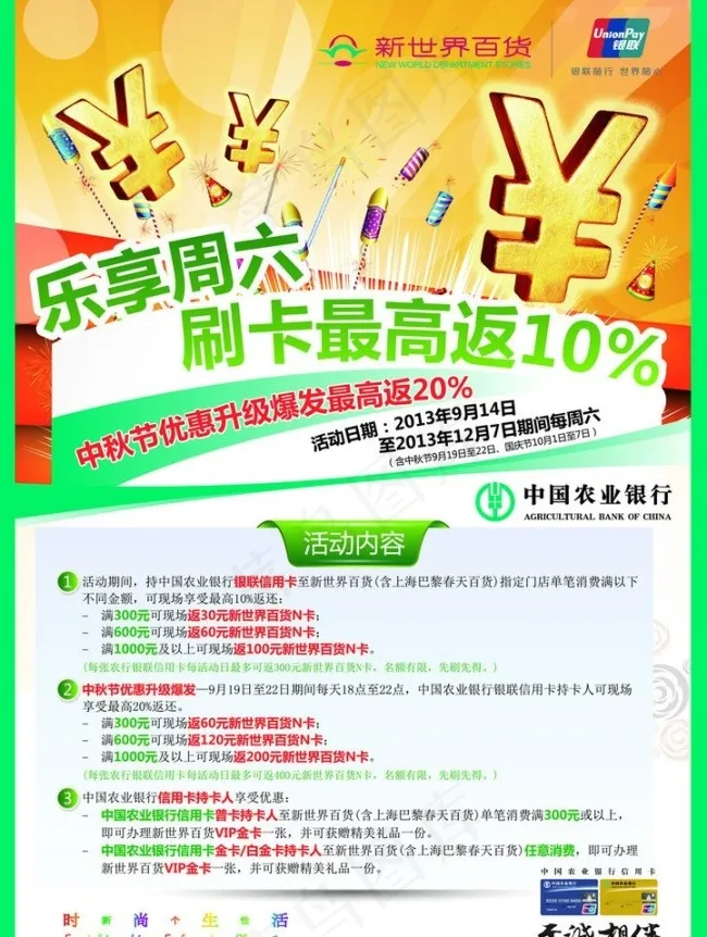 农行刷卡礼POP