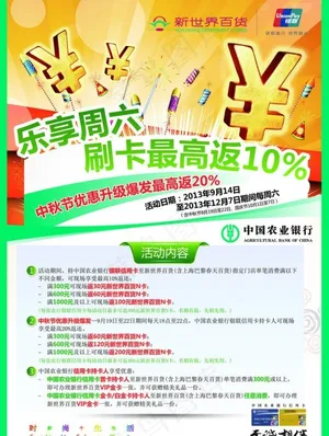 农行刷卡礼POP