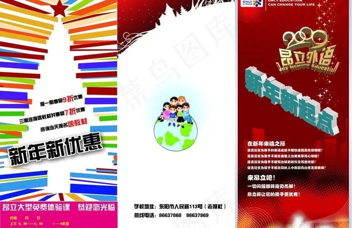 昂立 三折页图片ai矢量模版下载
