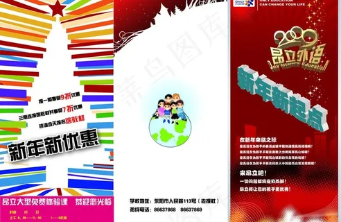 昂立 三折页图片