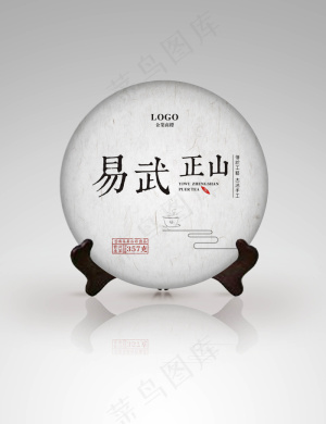 易武正山普洱茶