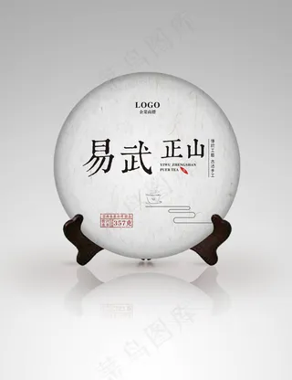 易武正山普洱茶