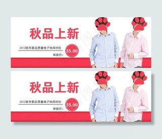 秋季新品女装促销海报