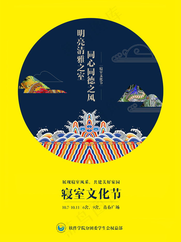 寝室文化节 中国古典风格海报