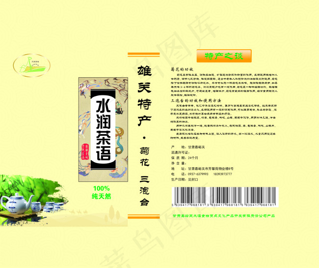 黄色茶包装